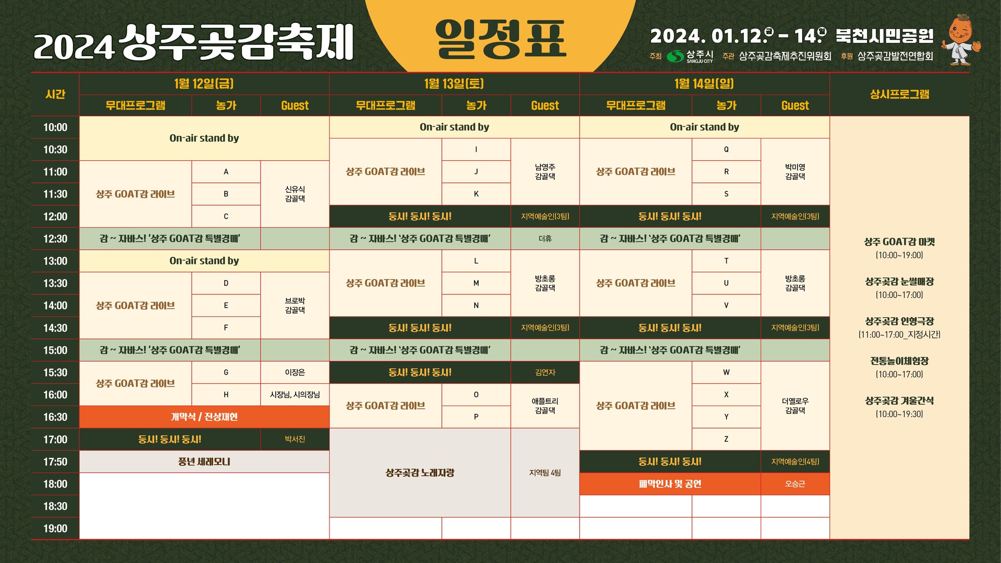 상주곶감축제 일정