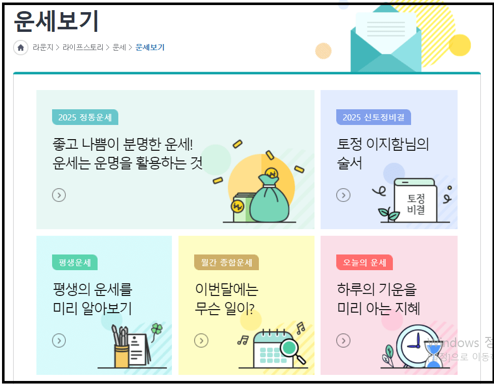 농협운세