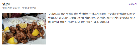 양갈비
