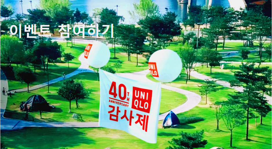 유니클로 감사제