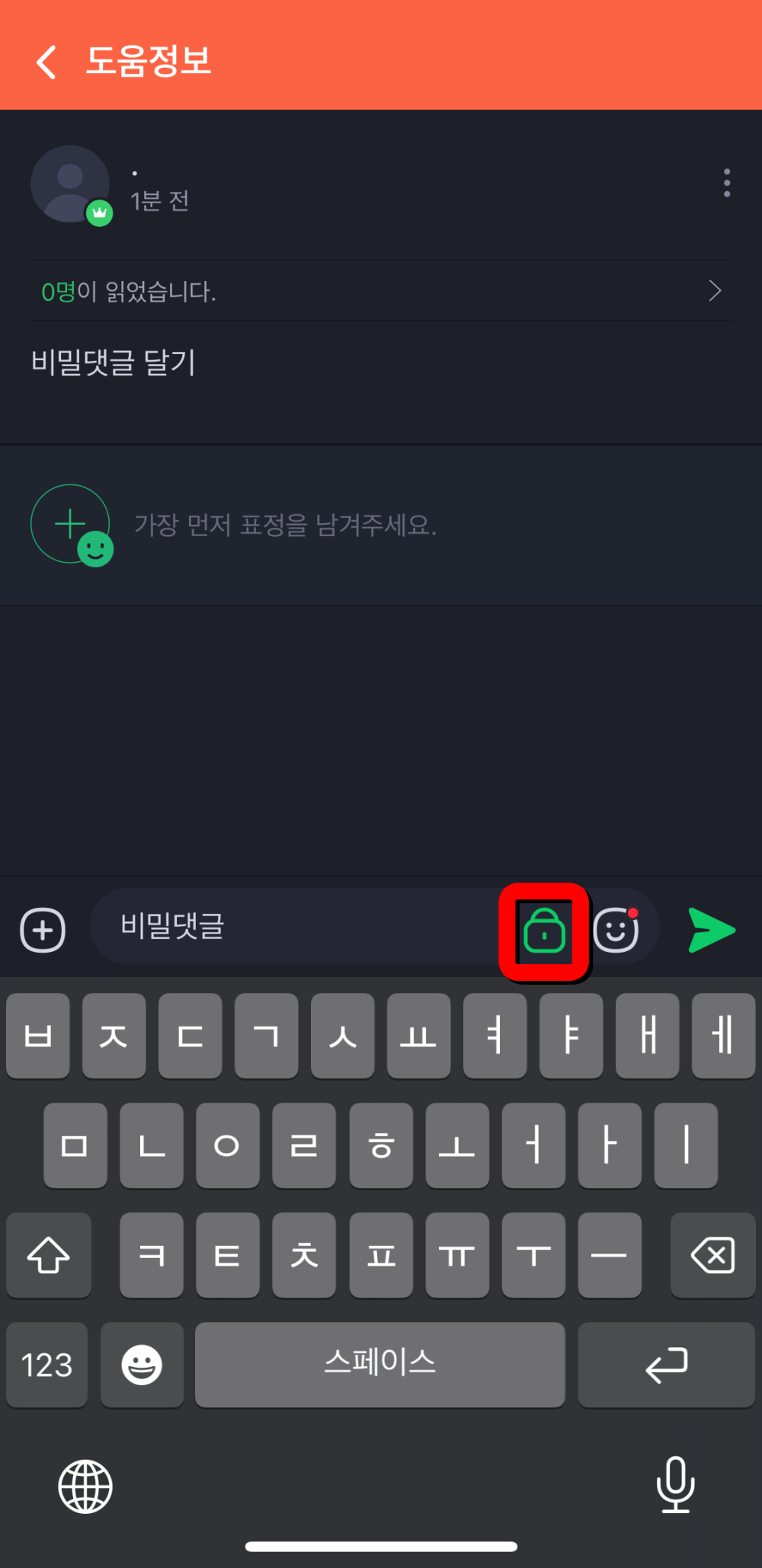 비밀댓글설정하기