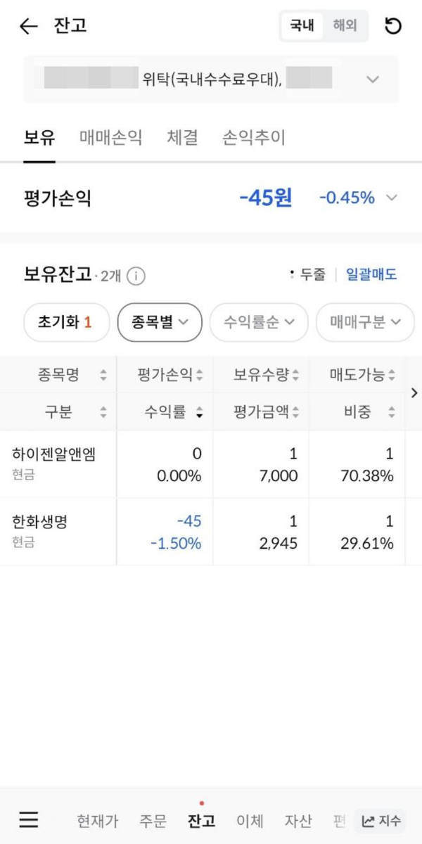 한투 보유 잔고