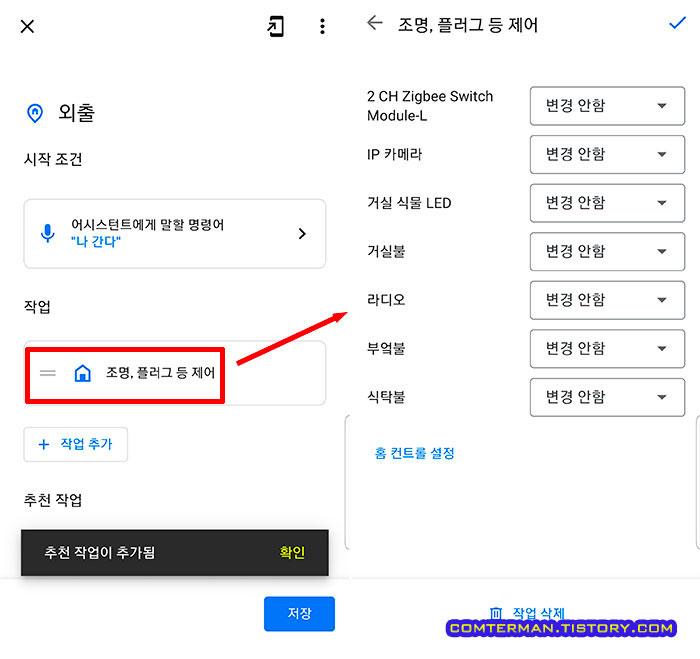 구글 홈 일괄 작업 루틴 설정