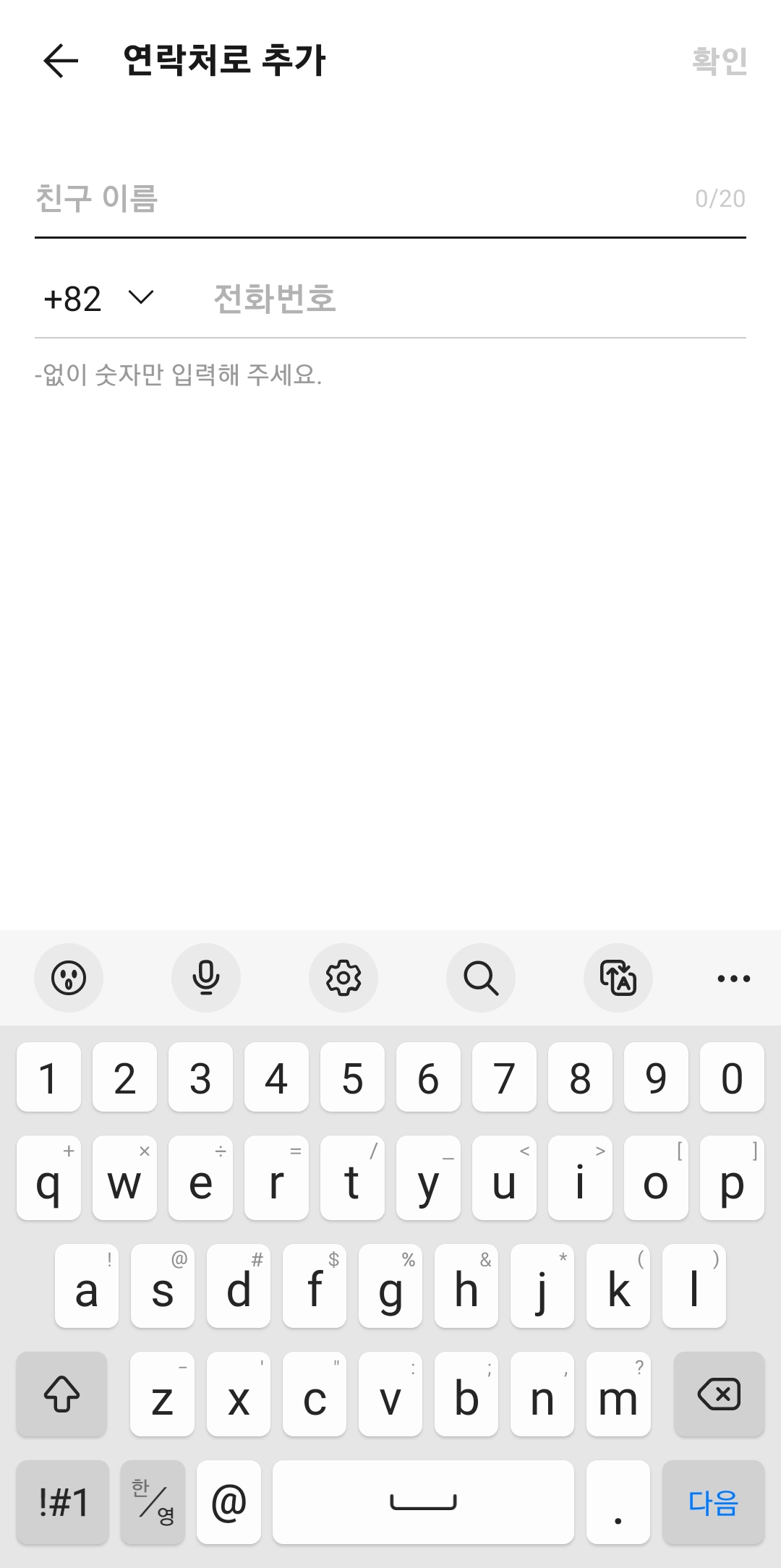 연락처로 직접 친구 추가하는 화면