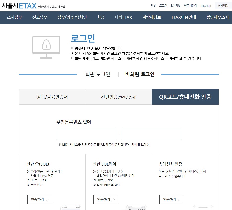 자동차세 전화 납부 방법