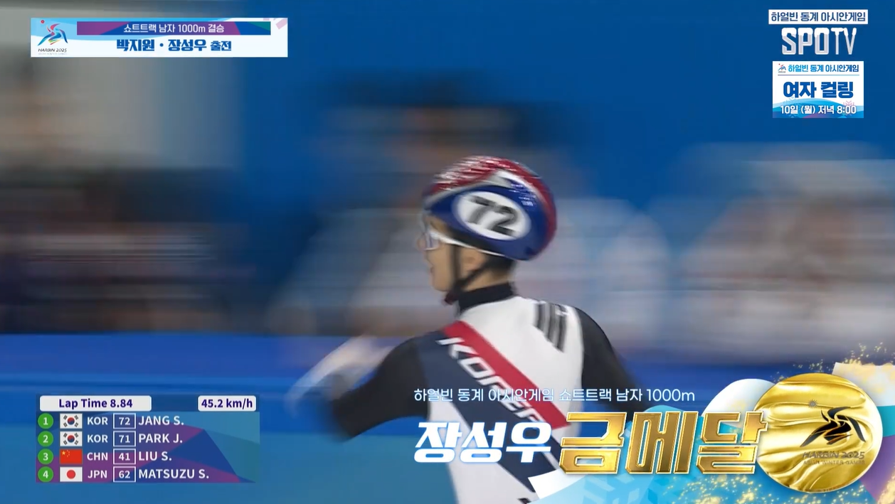 쇼트트랙 결승 하이라이트