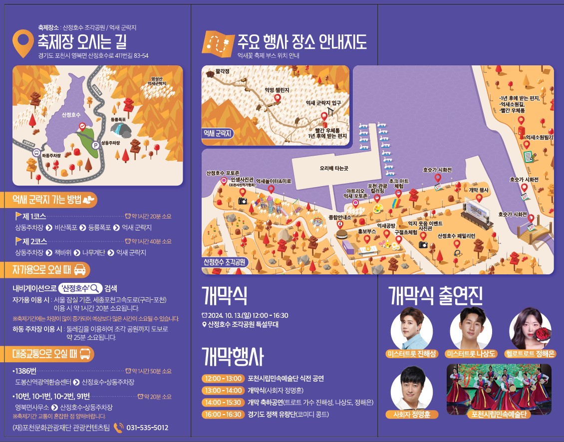 명성산 가는 길 약도