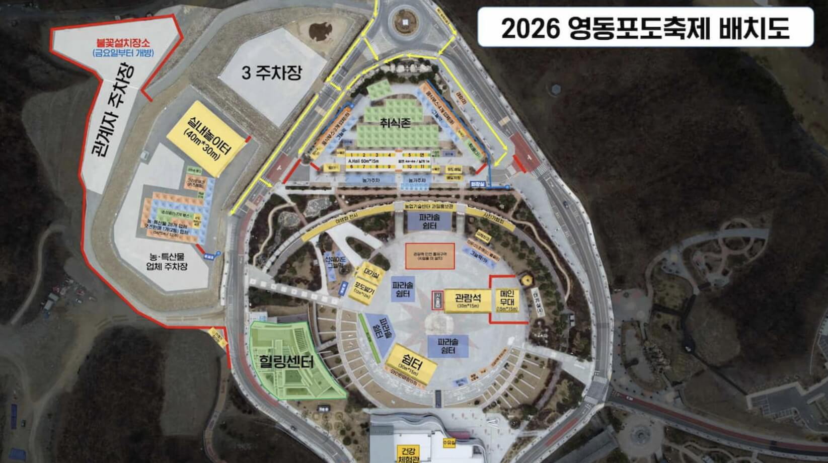 영동포도축제 일정