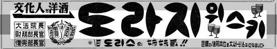 도라지위스키2