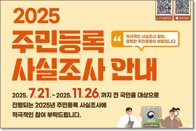 주민등록-사실조사