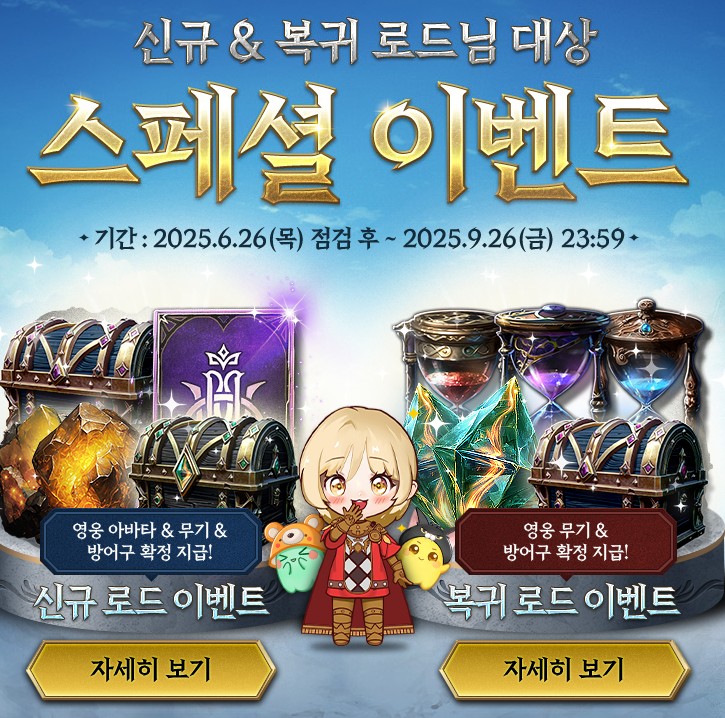 영웅 무기와 방어구를 포함한 보상 구성과 일정 정보가 시각적으로 강조된 소개 화면