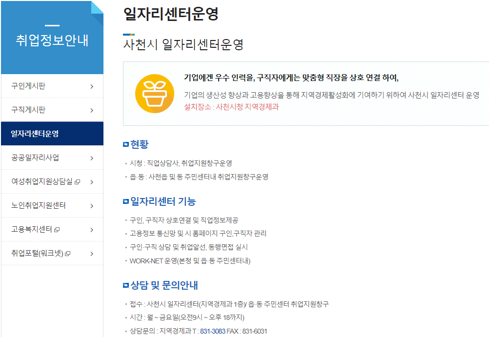 사천시-일자리센터-운영