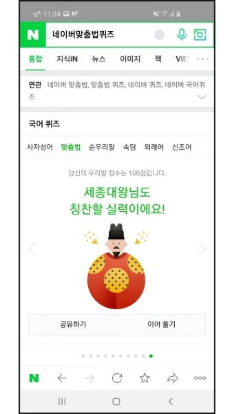 네이버 맞춤법 띄어쓰기 검사기 바로가기 안내_4