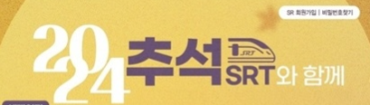 추석 승차권 예매