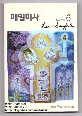 2025년 5월 매일미사 하느님의 자비_2