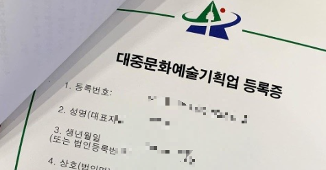 대중문화예술기획업