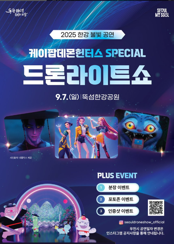 2025 한강 불빛 공연(드론 라이트 쇼) [+하반기 일정]