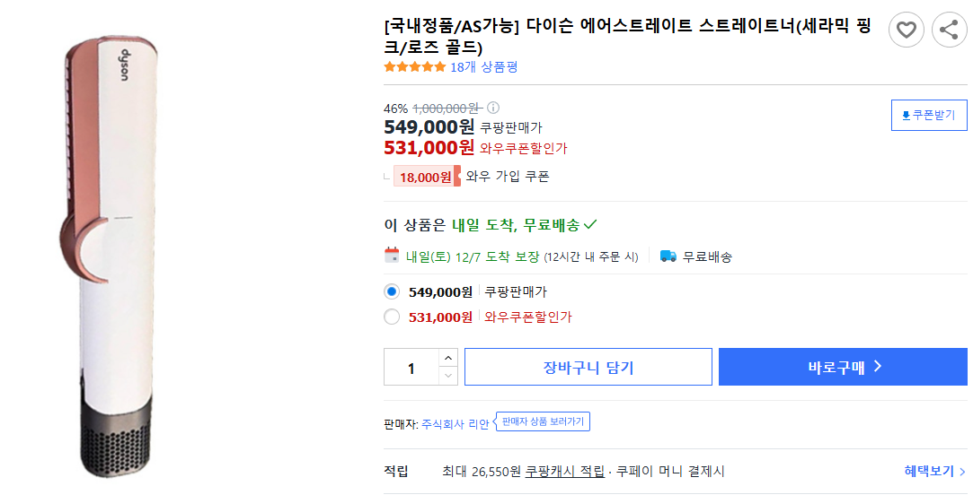 [국내정품-AS가능]-다이슨-에어스트레이트-스트레이트너(세라믹-핑크-로즈-골드)