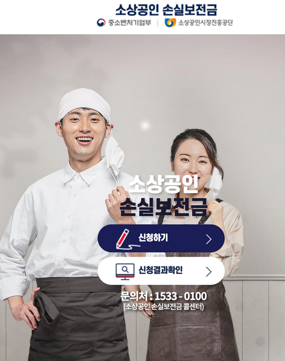 손실보전금-신청-홈페이지