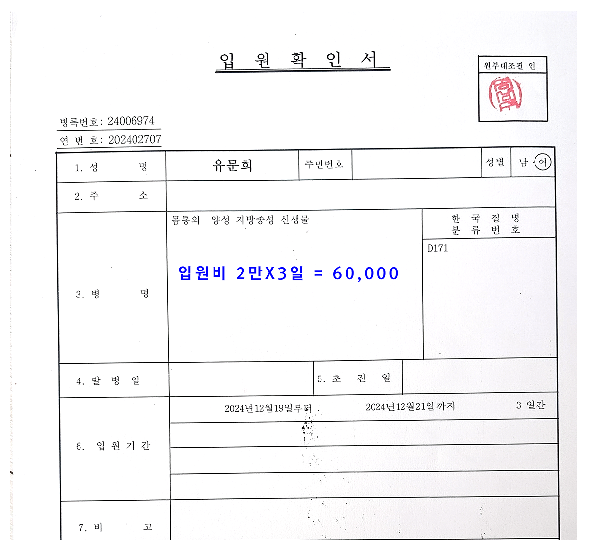 입원비청구