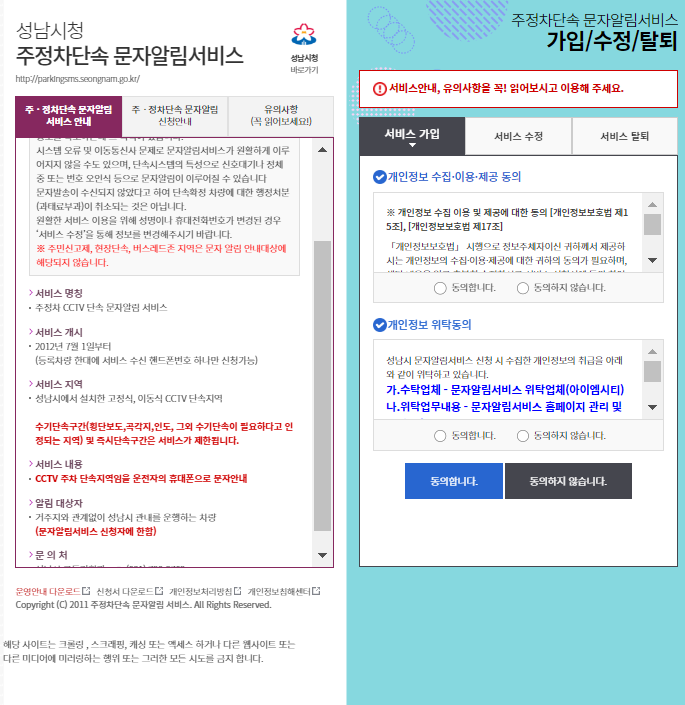 성남시 CCTV 주차단속지역 문자알림 서비스 온라인신청서