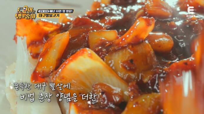 대구뽈살불고기