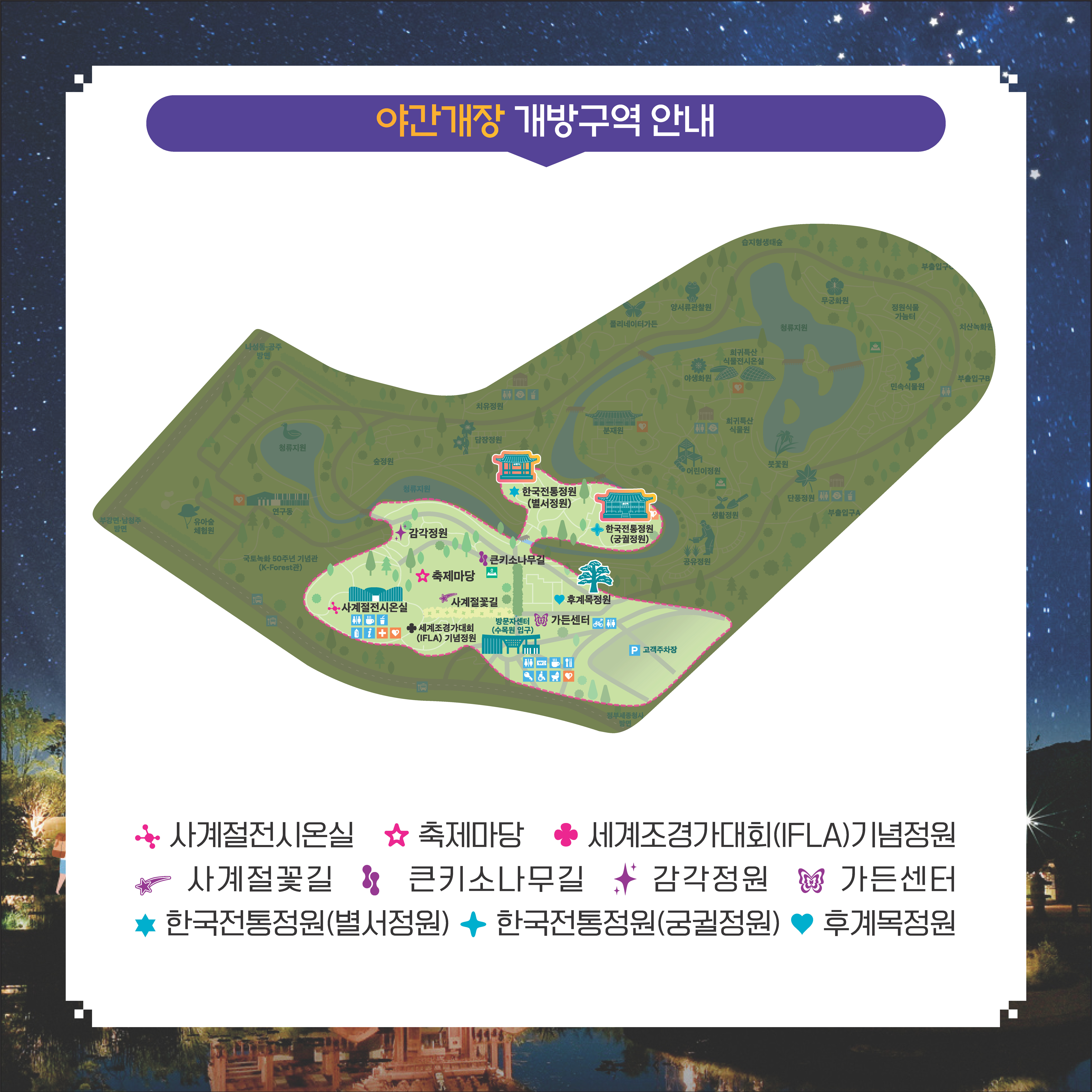 야간개장 개방구역 안내