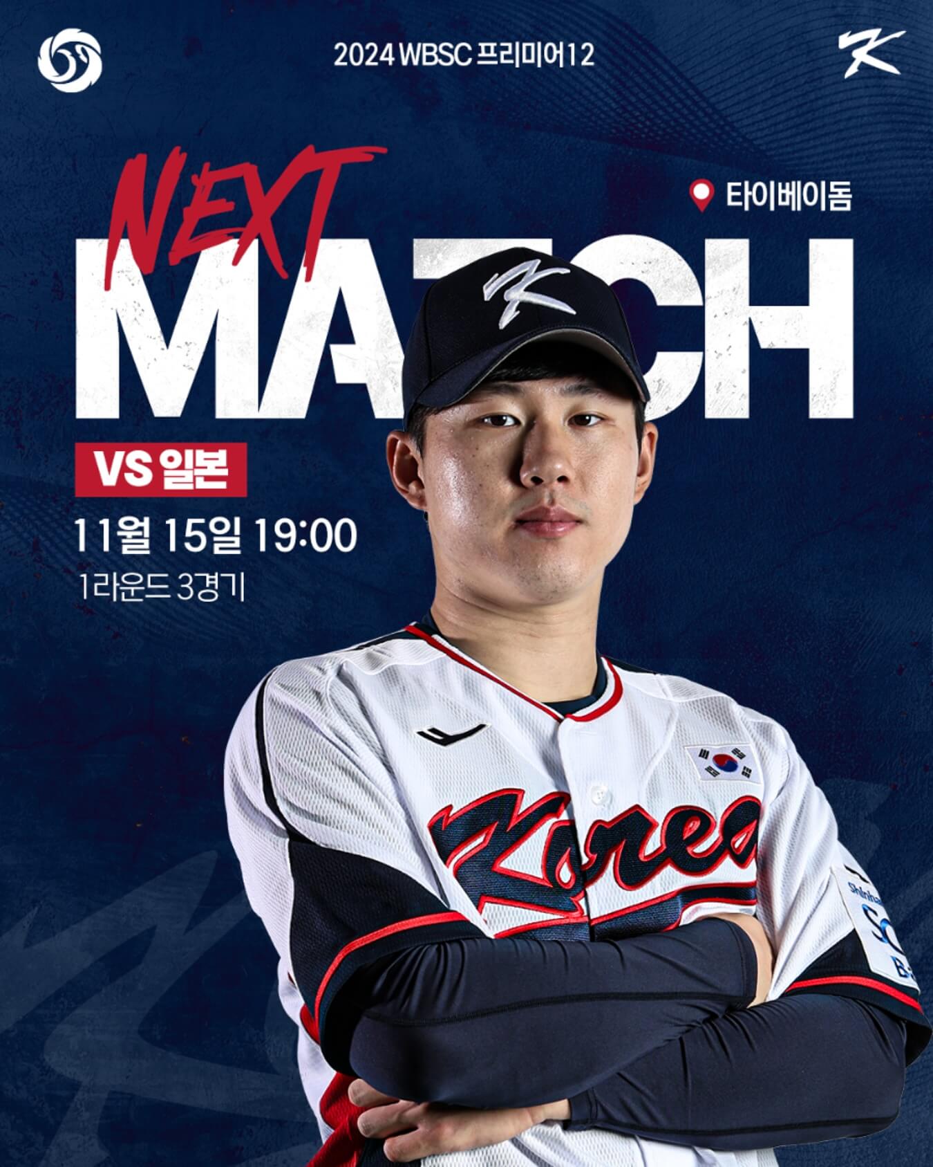 WBSC 한국 일본