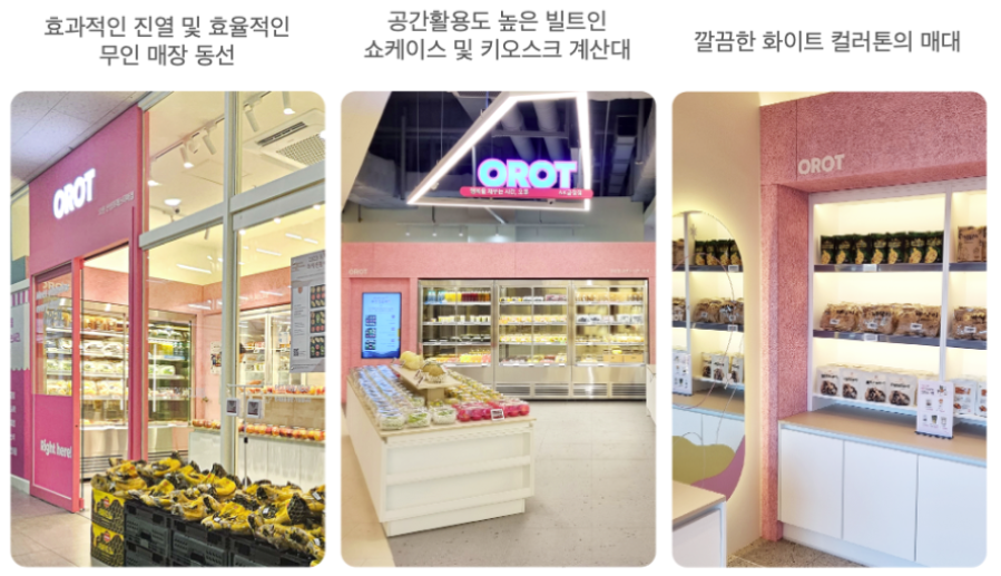 오롯의 차별화된 인테리어