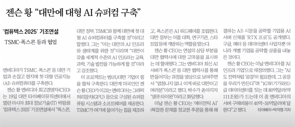 젠슨 황, 대만에 대형 AI 슈퍼컴퓨터 구축 선언 – AI 인프라의 미래를 이끌다