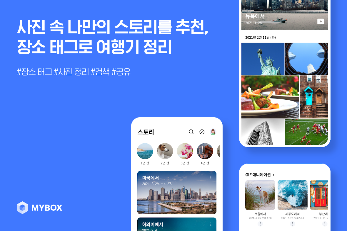 네이버 MYBOX&#44; 네이버 클라우드&#44; 사진과 파일 보관