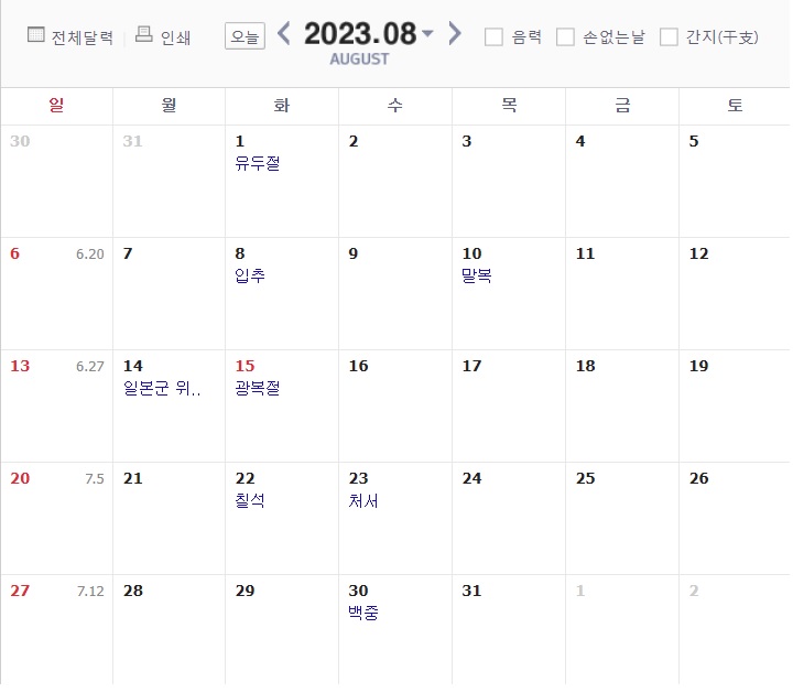 2023년 공휴일