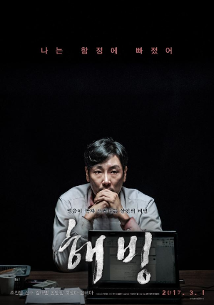 영화 &#39;해빙&#39; 포스터