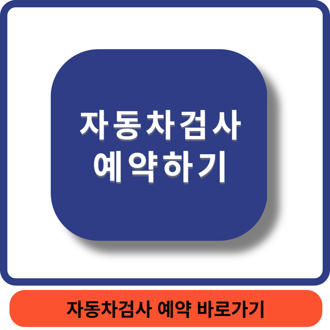 자동차검사소썸네일