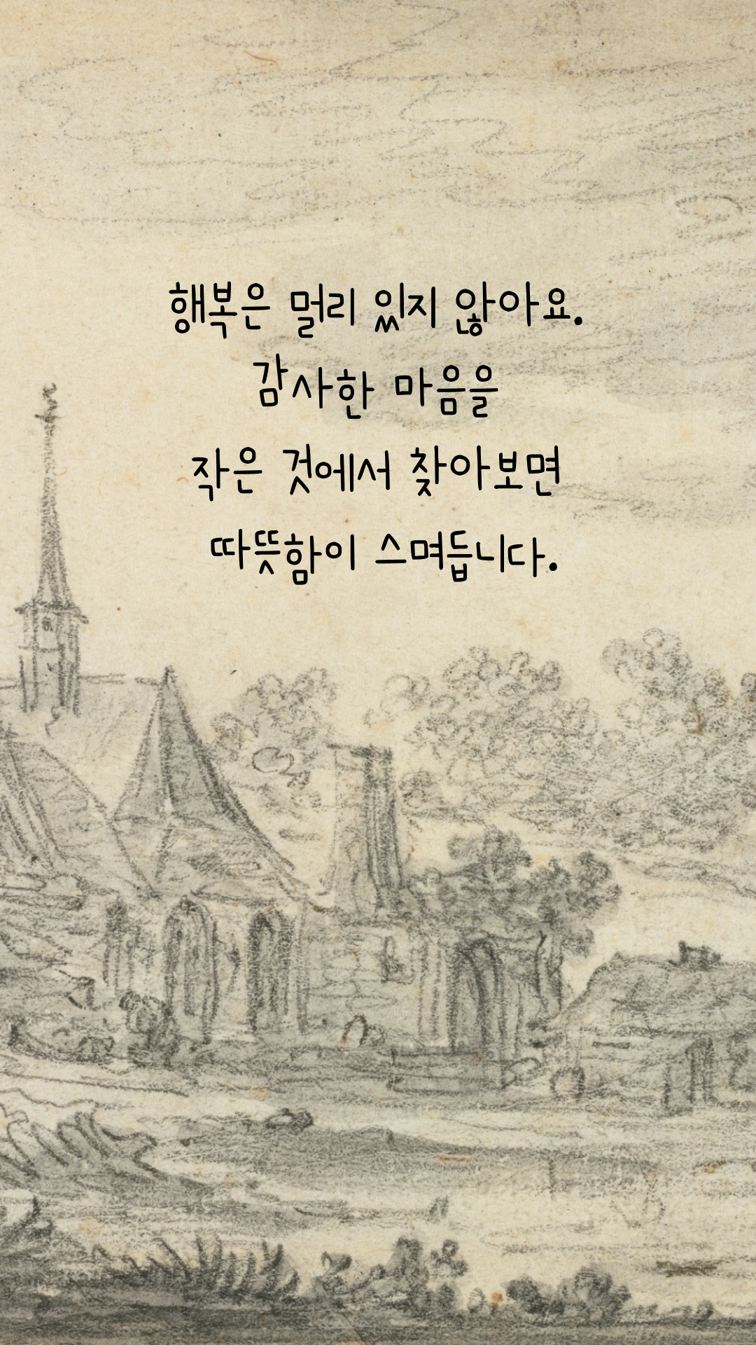마음의 위로가 되는 글 나를 위한 글귀 이미지 모음