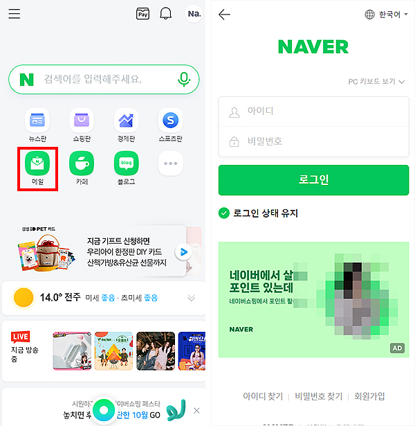 모바일-네이버-홈페이지-접속-전-화면