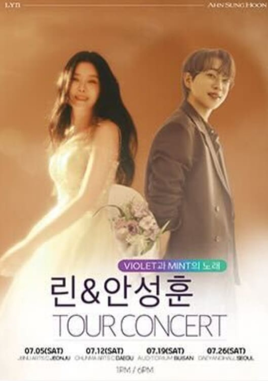 린, 안성훈 콘서트