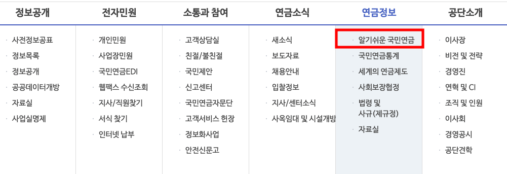 국민연금-미납금-조회방법