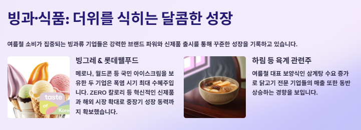 폭염 관련주 대장주 산업분석 및 수혜주 투자전략