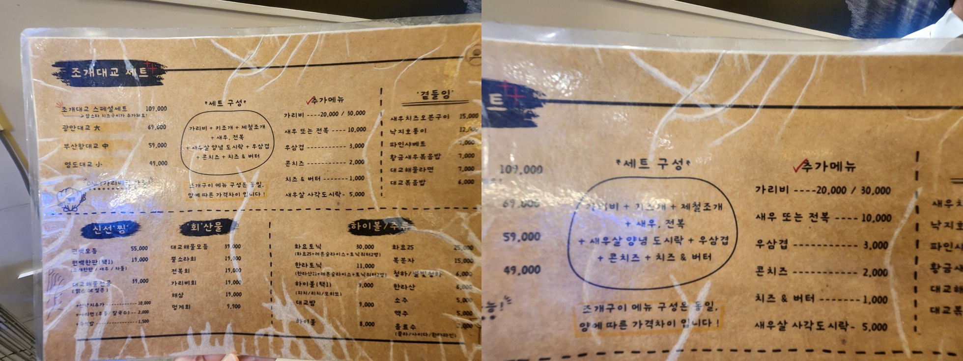 조개대교