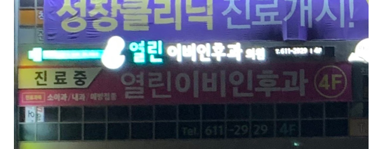 고령군 이비인후과