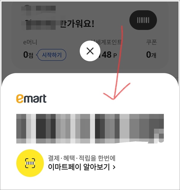 탄소중립 실천포인트제 이마트