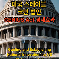 GENIUS Act 대응?