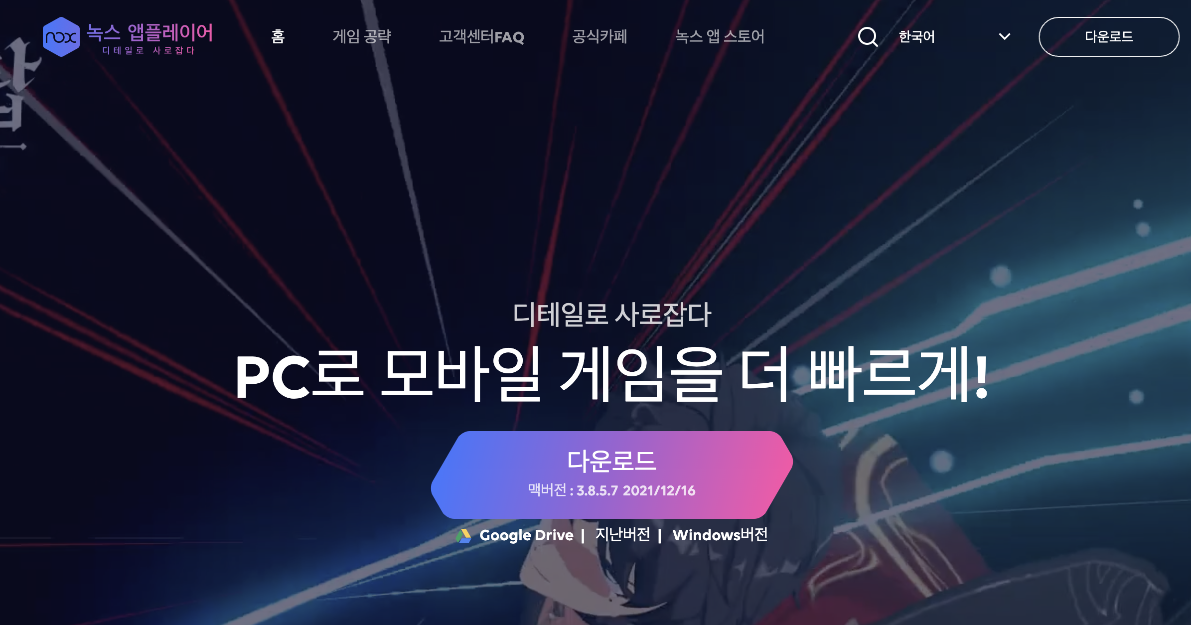 핸드폰 게임 pc로 하기