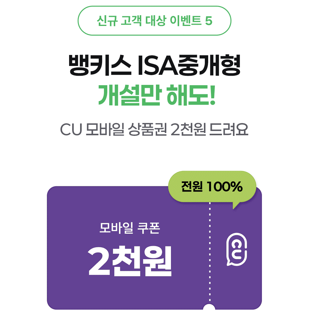 ISA 계좌 개설 방법 및 2026 증권사 이벤트 비교 BEST 4