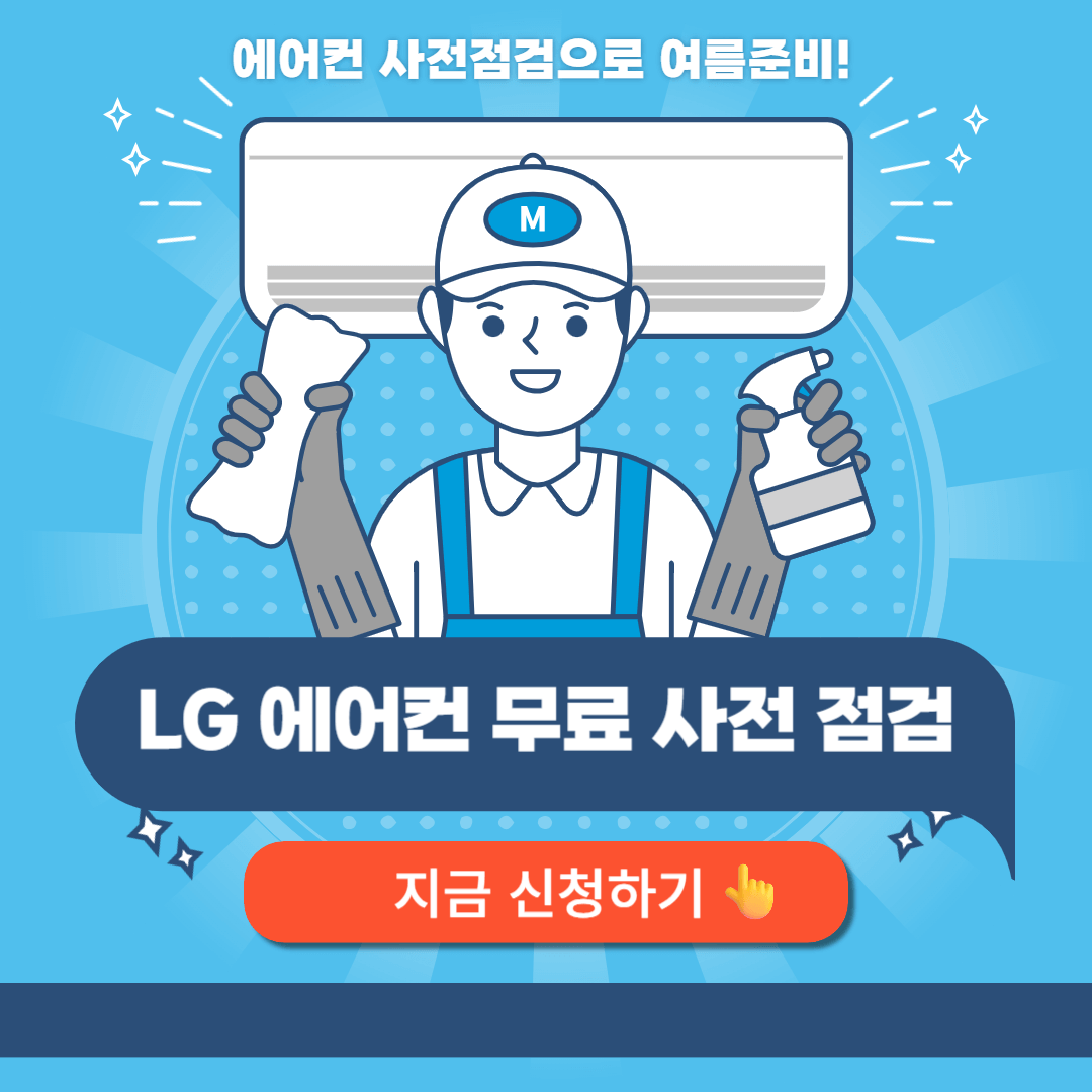 lg에어컨