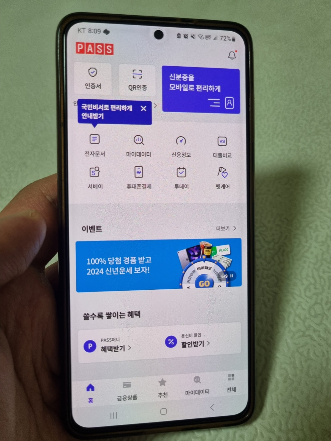 pass앱 실행하기