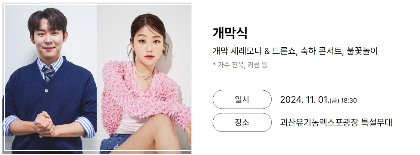 2024 괴산 김장축제 일정 가볼 만한 곳 소개