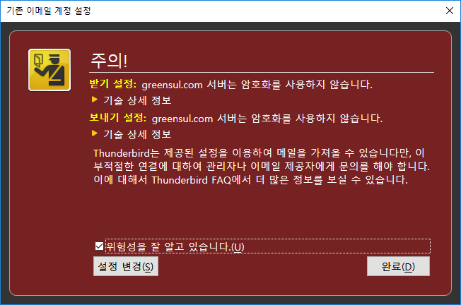 서버 암호화 경고