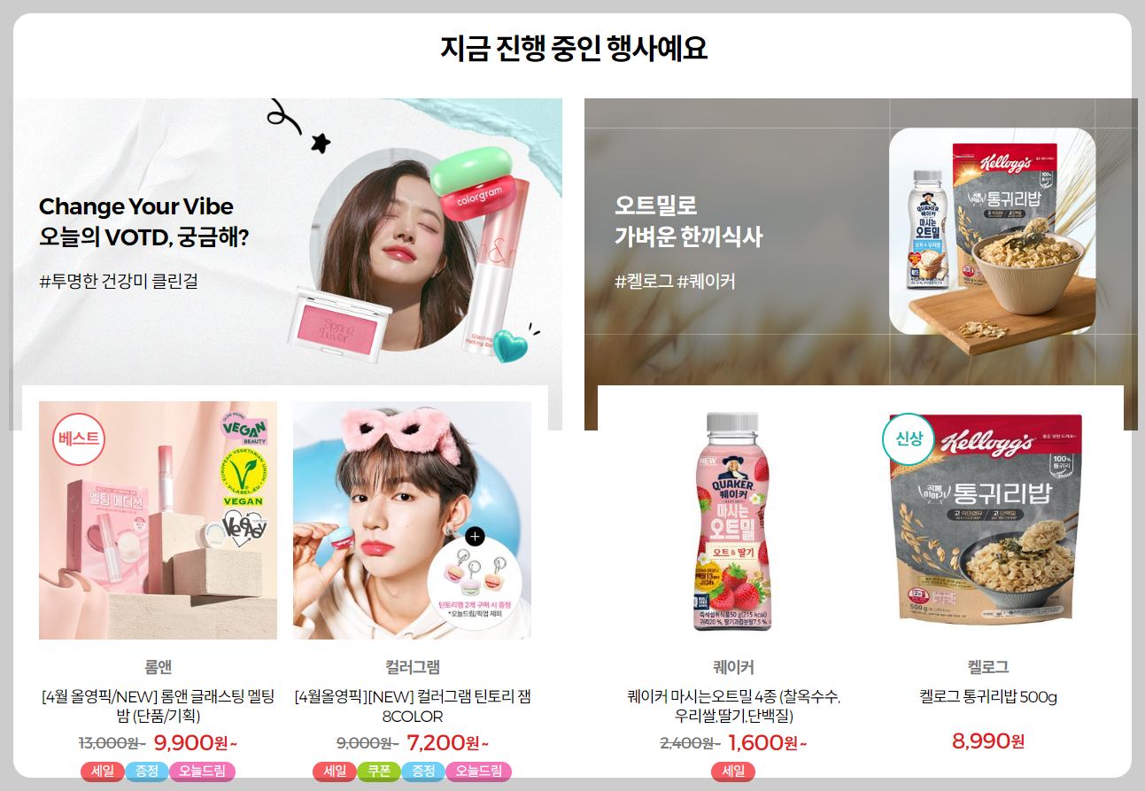 올리브영-세일-기간-날짜-쿠폰-배송